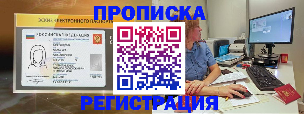 прописка 2025 в Киселёвске