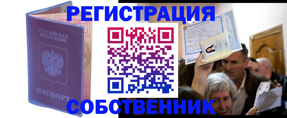 прописка 2025 в Киселёвске