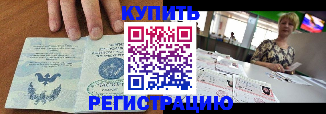 прописка от собственника в Киселёвске